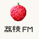 荔枝FM