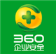 360企业安全